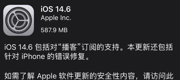 ios14.6正式版描述文件下载地址