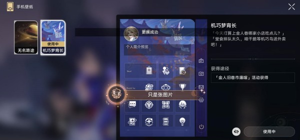 崩坏星穹铁道只是张照片成就达成攻略图2