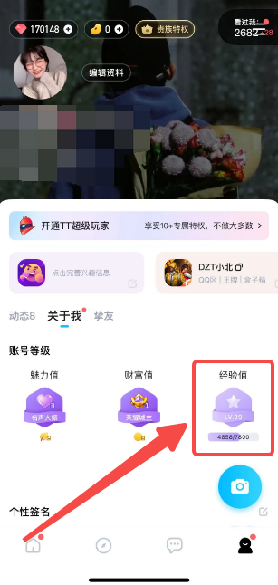 《TT语音》提升等级方法介绍