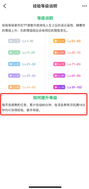 《TT语音》提升等级方法介绍