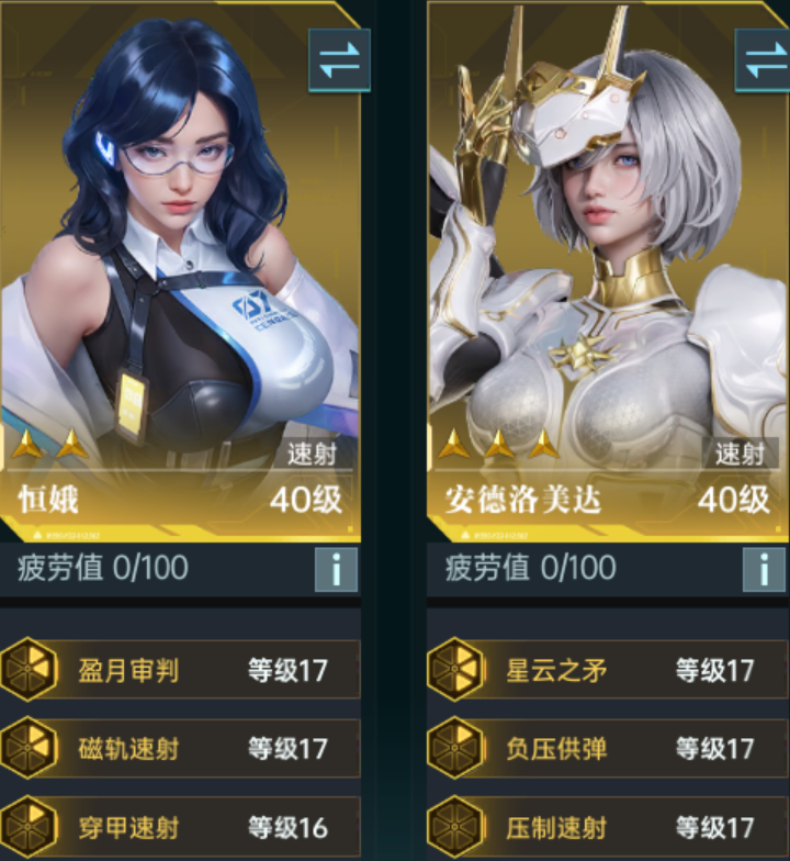 《群星纪元》极限速射流阵容搭配攻略