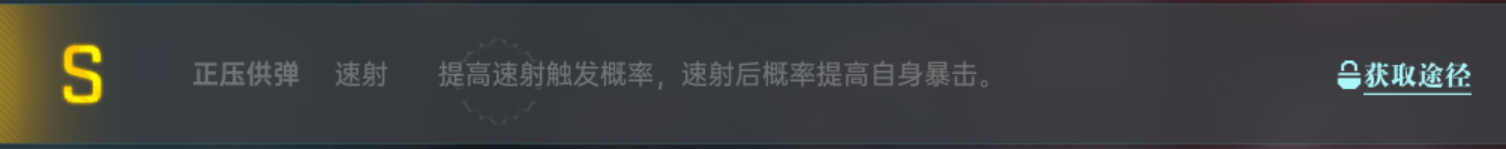 《群星纪元》极限速射流阵容搭配攻略