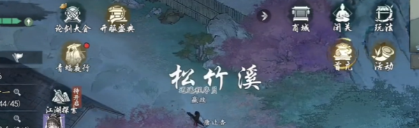 《墨剑江湖》溪间三寻任务攻略