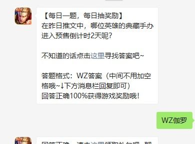 《王者荣耀》2021年3月30日每日一题答案分享