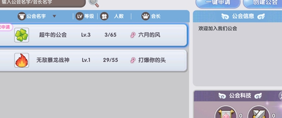 《仙境传说新启航》加入公会方法