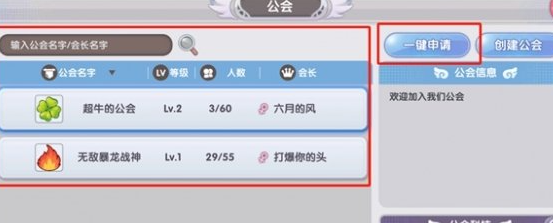 《仙境传说新启航》加入公会方法