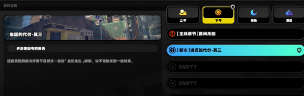 《绝区零》说谎的代价其三任务攻略