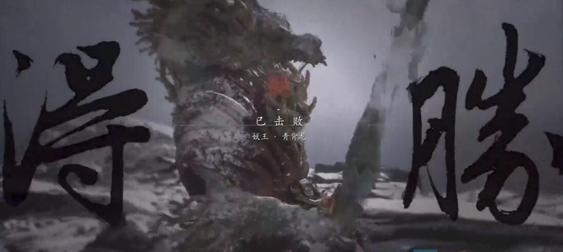 《黑神话悟空》苦海成冰二十七难成就达成方法