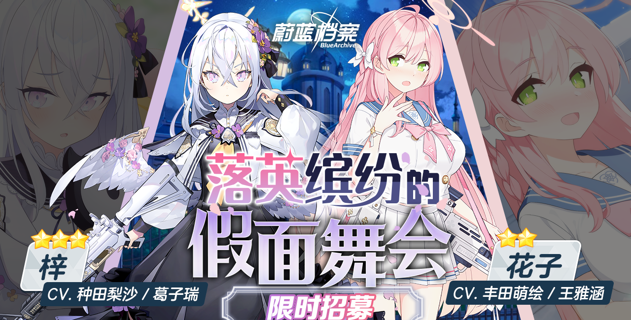 《蔚蓝档案》主线第三章节“伊甸园条约篇”于9月28日正式开启！
