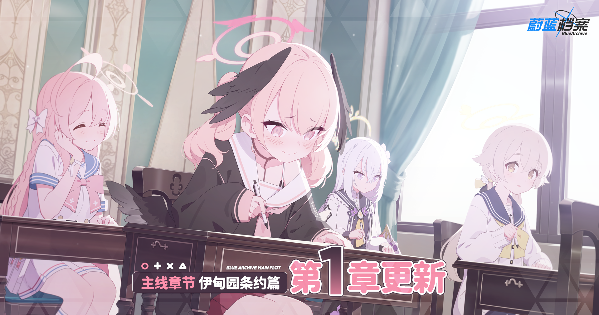 《蔚蓝档案》主线第三章节“伊甸园条约篇”于9月28日正式开启！