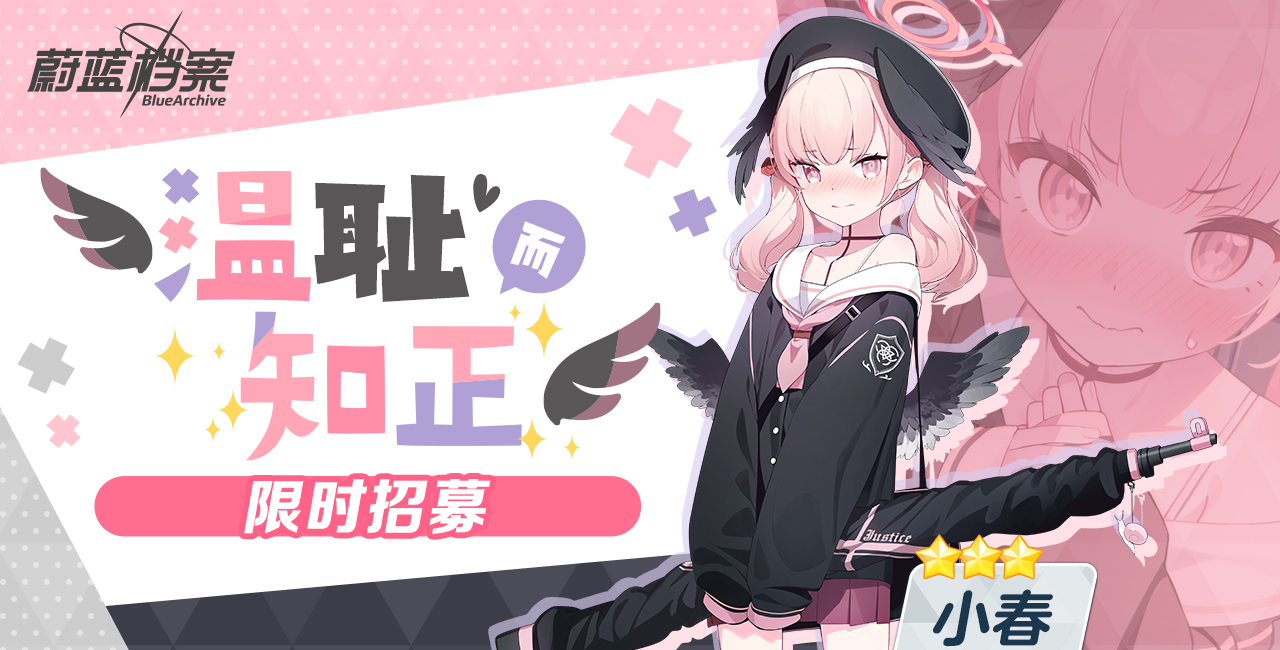 《蔚蓝档案》主线第三章节“伊甸园条约篇”于9月28日正式开启！