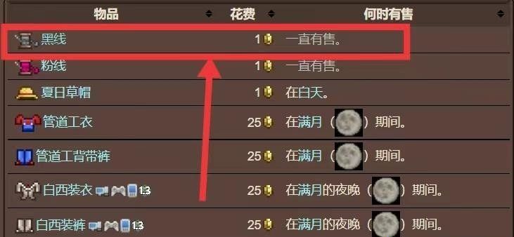 《泰拉瑞亚》制作黑线方法