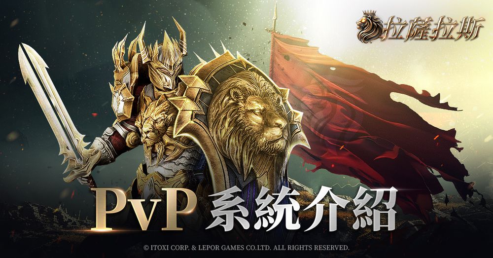 《拉萨拉斯》MMORPG多平台预约启动五大核心公开3