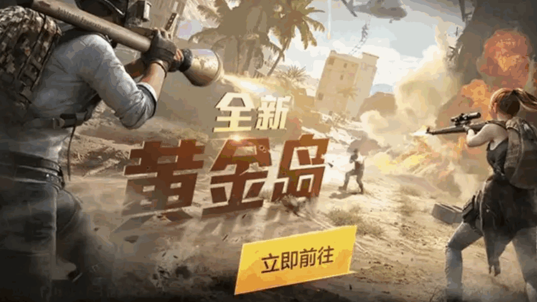 和平精英黄金岛怎么调成黄金模式