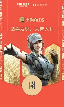 《微信》使命召唤手游红包封面领取入口