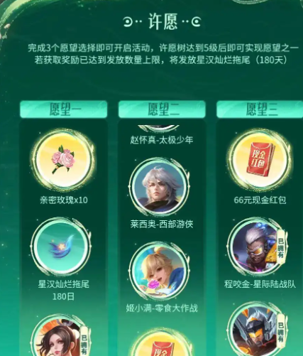 《王者荣耀》9周年许愿树活动玩法