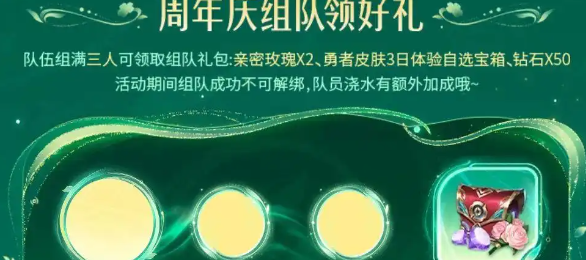 《王者荣耀》9周年许愿树活动玩法