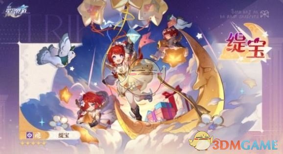 《崩坏：星穹铁道》缇宝*性价比抽取推荐