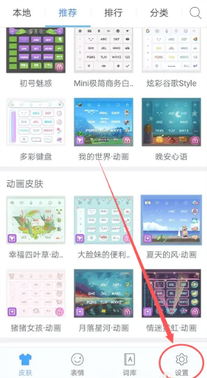 《讯飞输入法》繁体字设置方法介绍