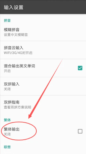 《讯飞输入法》繁体字设置方法介绍