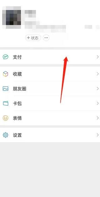 《微信》钱包提现方法