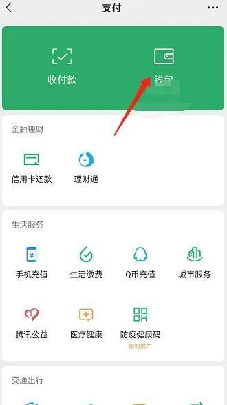 《微信》钱包提现方法