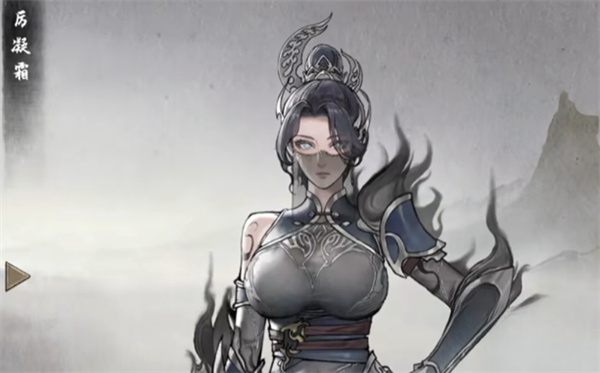 《鬼谷八荒手游》厉凝霜好感度提升攻略1