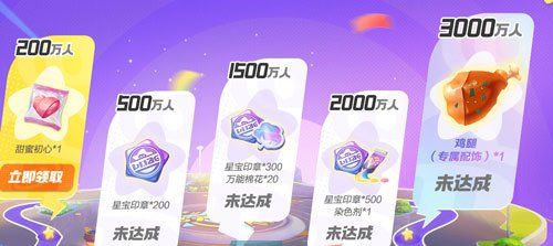 《元梦之星》游戏预约奖励介绍