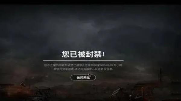 《绝地求生》被封禁了怎么解封