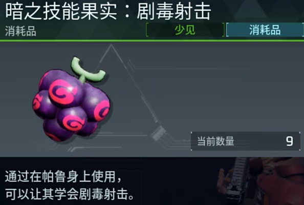 幻兽帕鲁技能果实哪个好