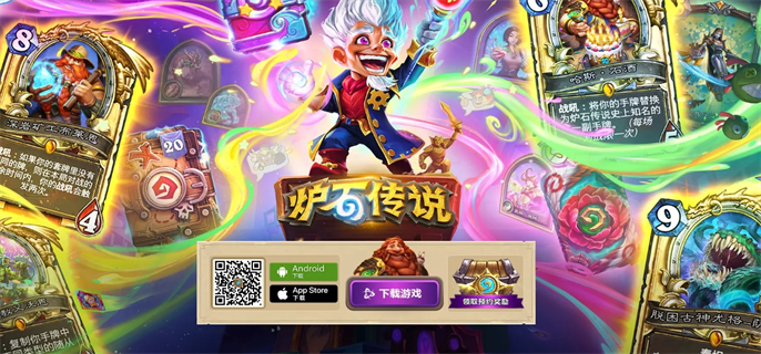 《炉石传说》下载教程
