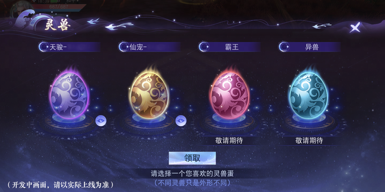 《天下》手游灵兽系统焕新上线 成长突破助你战力升阶