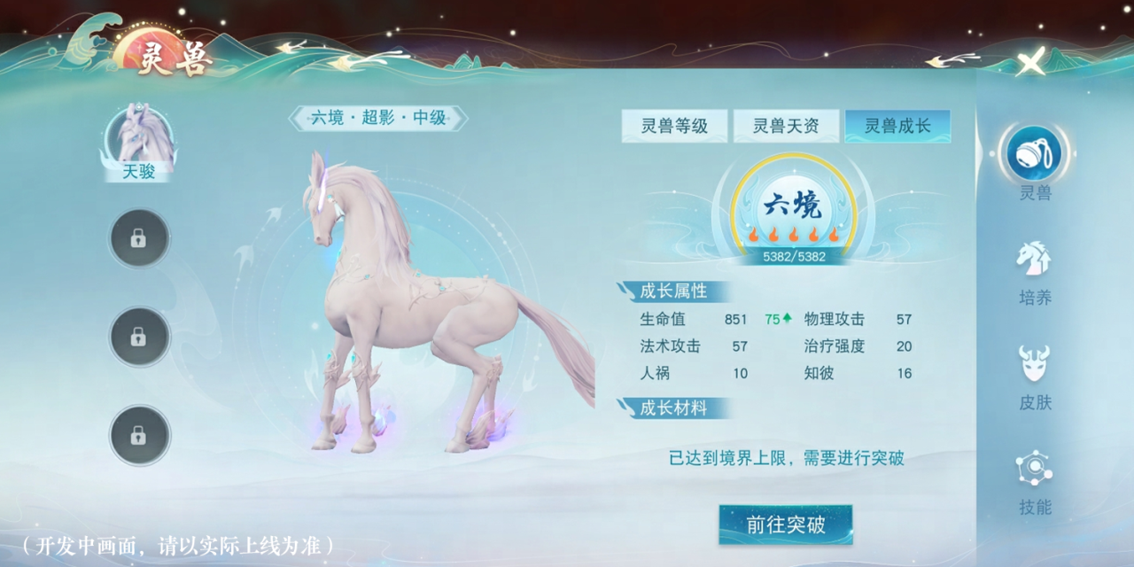 《天下》手游灵兽系统焕新上线 成长突破助你战力升阶
