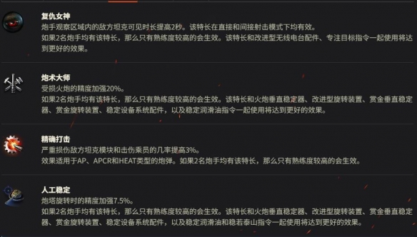 《坦克世界》M60乘员技能介绍3