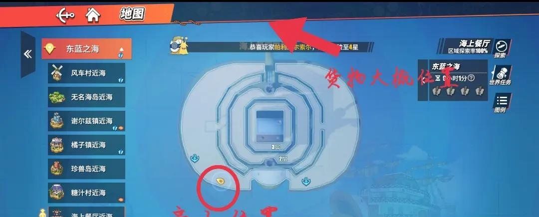 《航海王热血航线》海上餐厅探索任务攻略