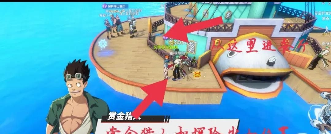 《航海王热血航线》海上餐厅探索任务攻略