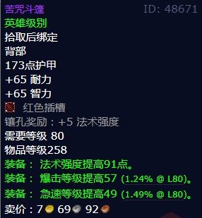 魔兽世界苦咒斗篷怎么获得_wow怀旧服苦咒斗篷属性及获得方法