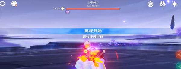 《原神》5.0不死成就达成方法