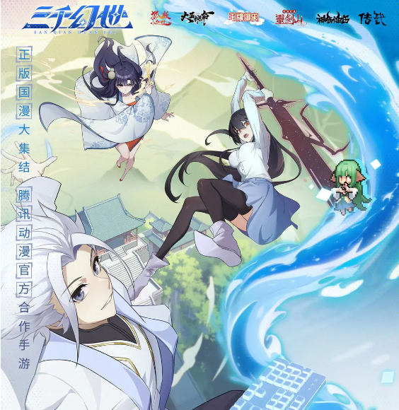 《三千幻世》游戏入口分享