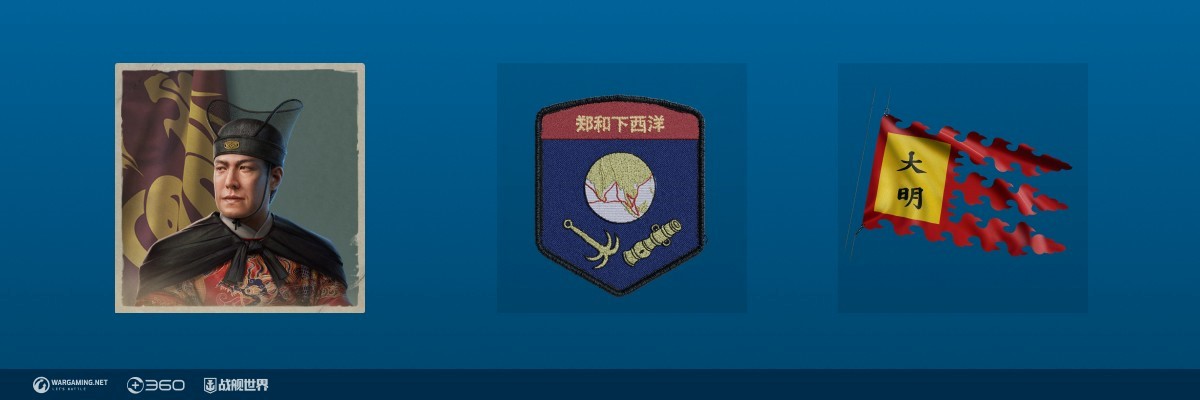 大明往事扬帆起航,《战舰世界》全新冒险活动开启