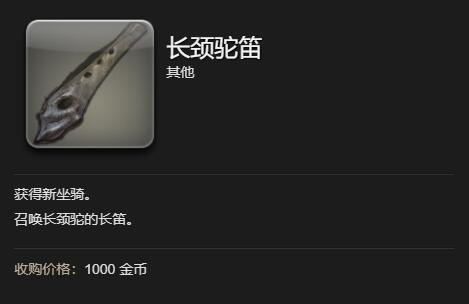 《最终幻想14：水晶世界》长颈驼获得方法