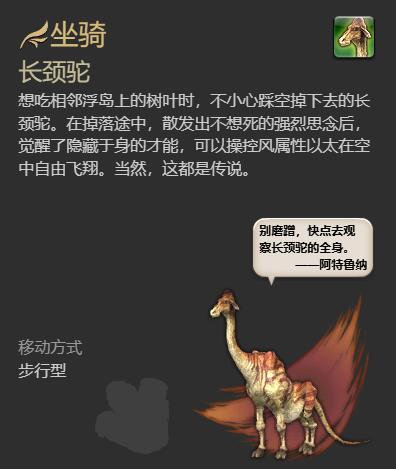《最终幻想14：水晶世界》长颈驼获得方法