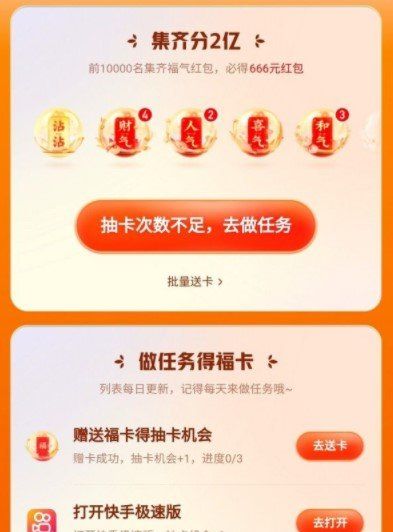 《快手》沾沾卡沾运气卡教程