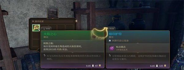 《博德之门3》火焰之心获取方法
