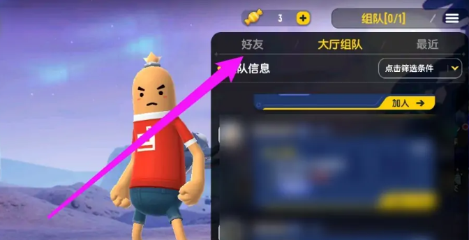 《香肠派对》和好友单挑方法
