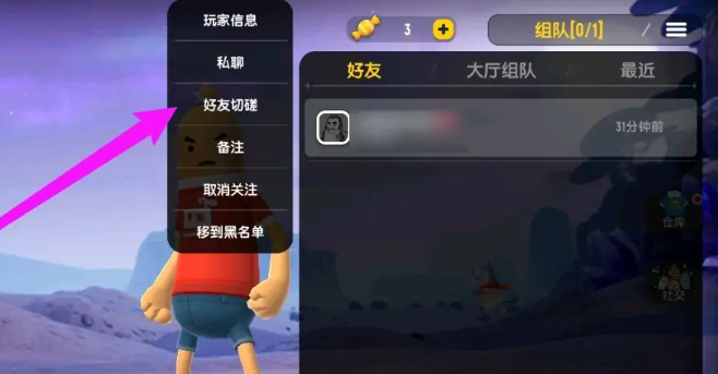 《香肠派对》和好友单挑方法