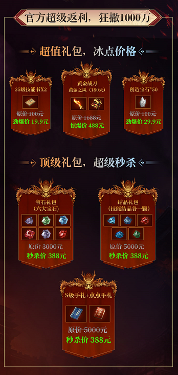 《原始传奇》千日狂欢盛典，神秘嘉宾送1000万福利