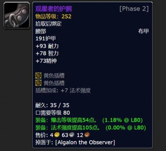 《魔兽世界》怀旧服法师毕业装介绍