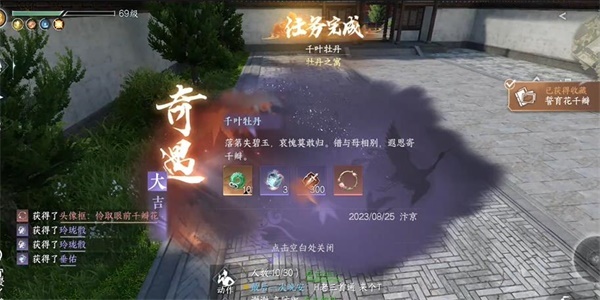 逆水寒手游怜取眼前千瓣花获得方法图四