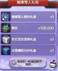 《地下城与勇士：起源》萌萌雪人装扮获取攻略